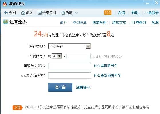 QQ錢包的違章速辦代辦查違章方法,最簡單的違章查詢方法