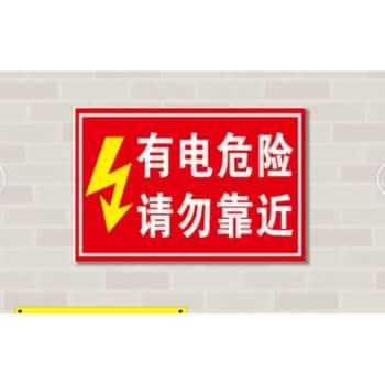 有電危險(xiǎn)，請(qǐng)勿靠近語音提示芯片